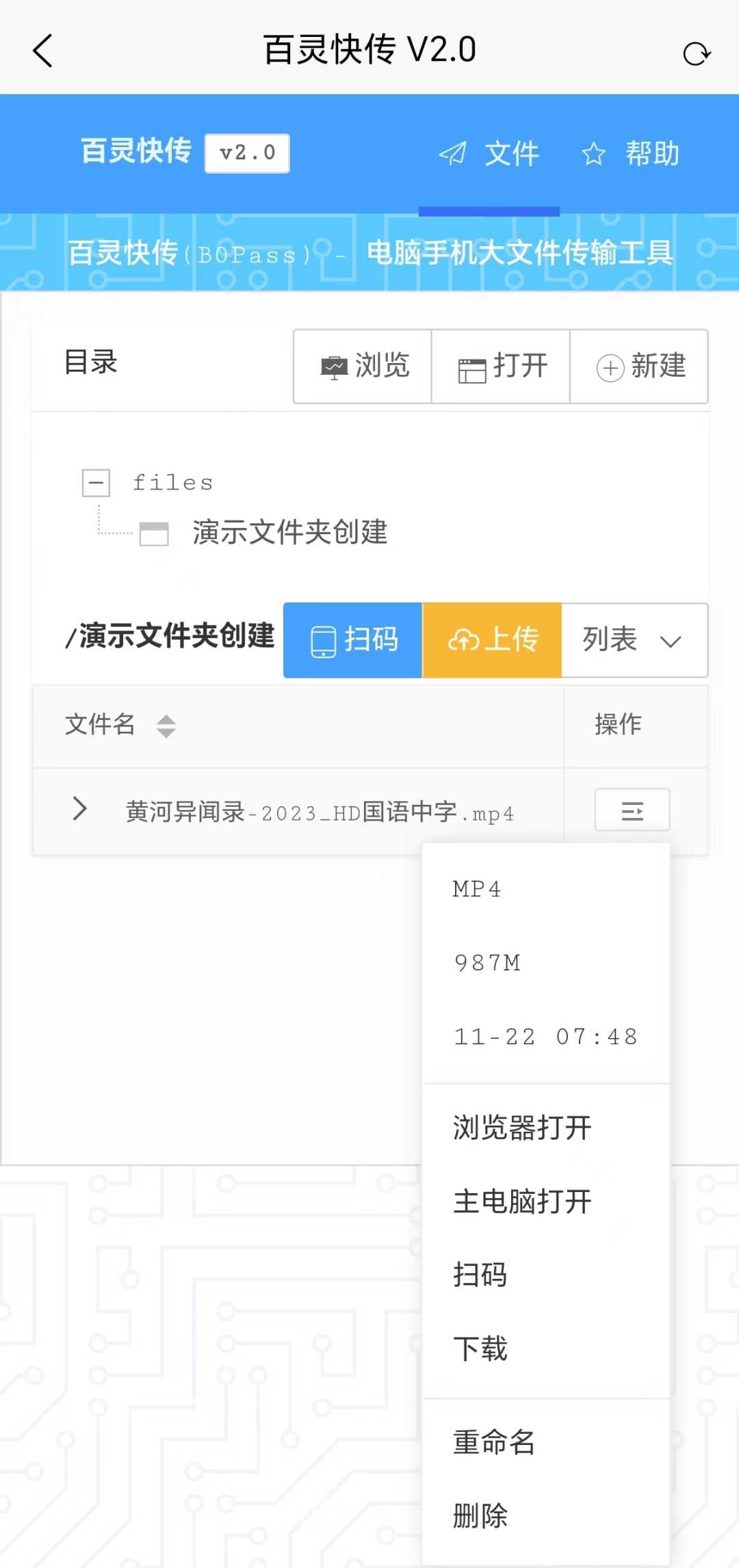 百灵快传(B0Pass)v2.0.4，支持全平台的文件传输工具！